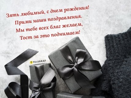 картинки на день рождения зятю