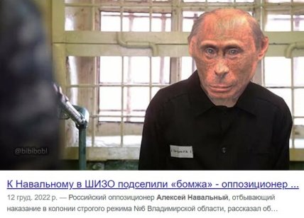 Скриншот з мемом про путіна