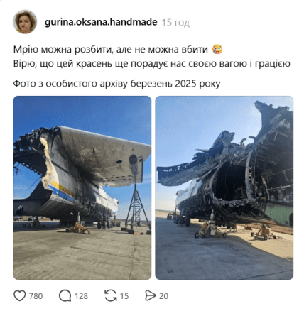 літак "Мрія"