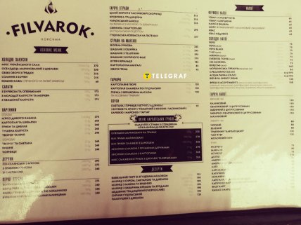 Меню корчми Filvarok в Буковелі