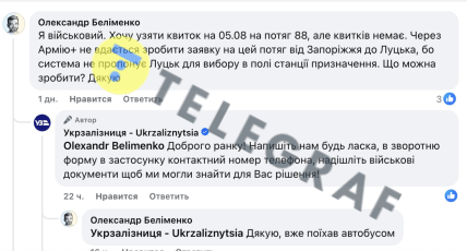 Почему нет билетов на поезд УЗ