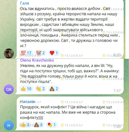 Коментарі українців