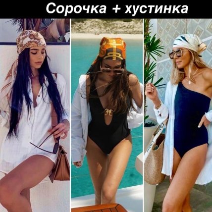 Летние образы с платком