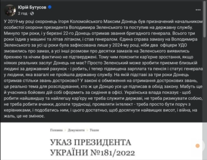 Бутусов о Донеце