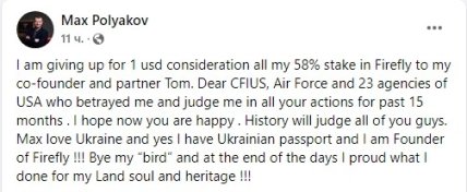 Поляков продав акції за долар