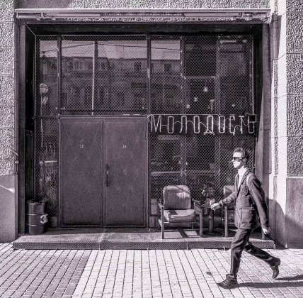 молодость одесса