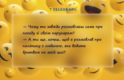 жарт про перукаря