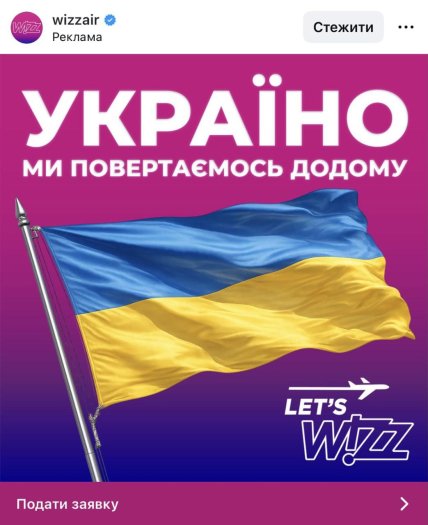 Рекламный пост Wizz Air в Instagram