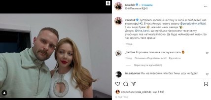 Володимир Завадюк опублікував фото з Тіною Кароль