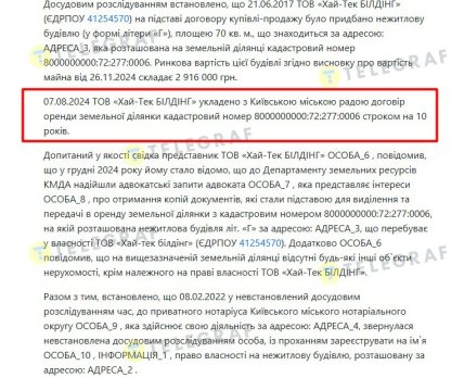 Фрагмент судебного определения относительно арендатора участка