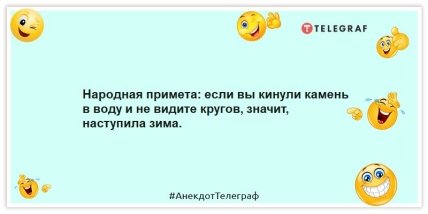 Анекдоты про зиму