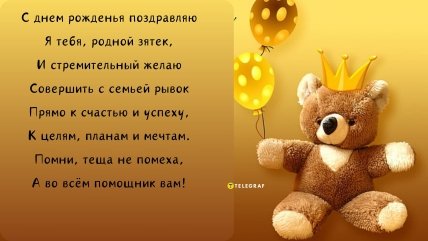 поздравление с днем рождения зятя от тещи открытки