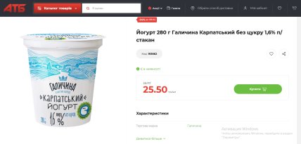 Йогурт Галичина Карпатський