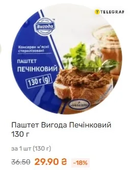 Без скидки 130 граммов паштета
