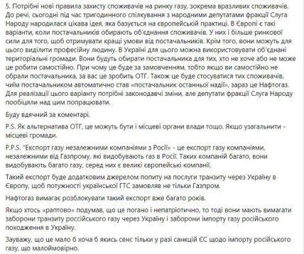 Витренко предлагает возобновить закупки газа в России