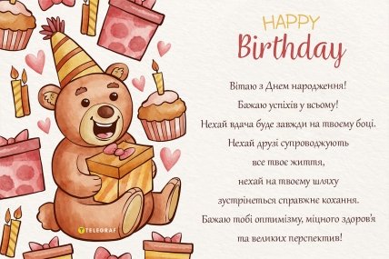 вітання з днем народження юнака листівка