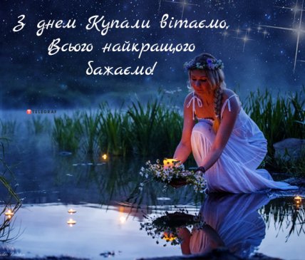 Поздравления с Ивана Купала 2022