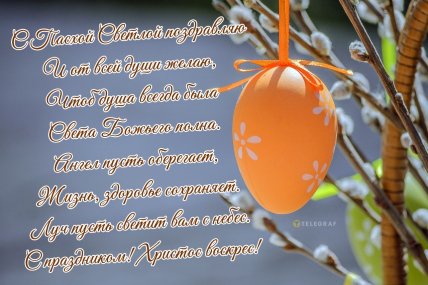 картинка с пасхой поздравляю 12 апреля