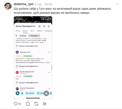 За словами жінки, адміністрація Артеку Прикарпаття намагається нівелювати негативні відгуки користувачів