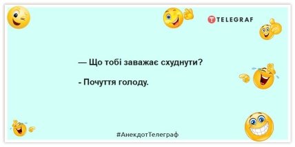 Анекдоти про жінок та схуднення - — Що тобі заважає схуднути? - Почуття голоду.