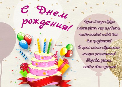поздравление с днем рождения девушке прикольные открытки