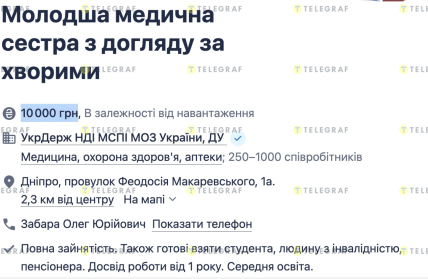 Вакансия для пенсионера