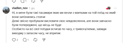 Как едут опоздавшие на поезд из-за тревоги