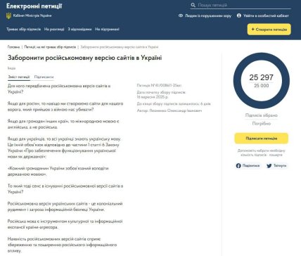 Русскоязычные версии сайтов в Украине запретить - петиция