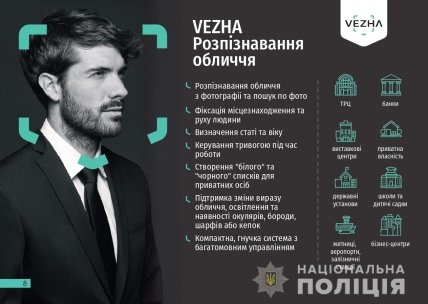 Система Vezha