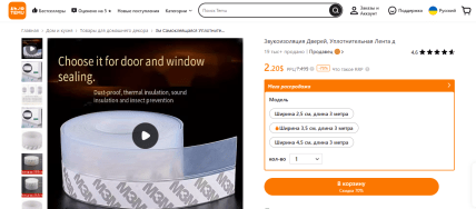 Цена на самоклеющею ленту от сквозняков