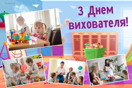 з днем вихователя картинка