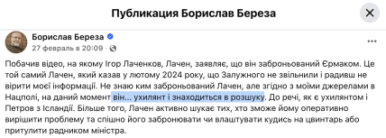 Береза назвал Лачена уклонистом