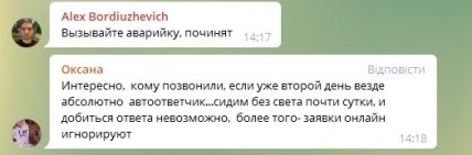 В Одессе люди остались без света