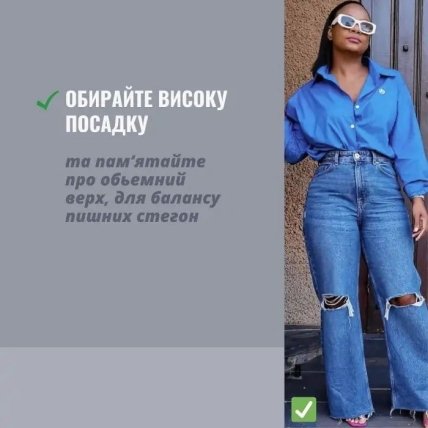 Які джинси підходять повненьким дівчатам