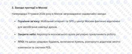 Как Москва готовится к параду на 9 мая