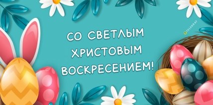 Пасха 2024, католическая Пасха, открытки, картинки