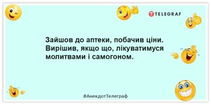 анекдоти про ціни на ліки