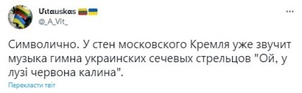 Ой, у лузі червона калина у стен Кремля – как на гимн Сечевых стрельцов отреагировали в сети