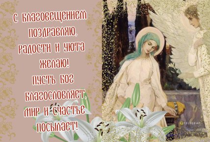 Открытки на Благовещение, поздравление с Благовещением