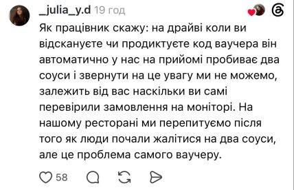 Комментарий сотрудницы McDonald’s