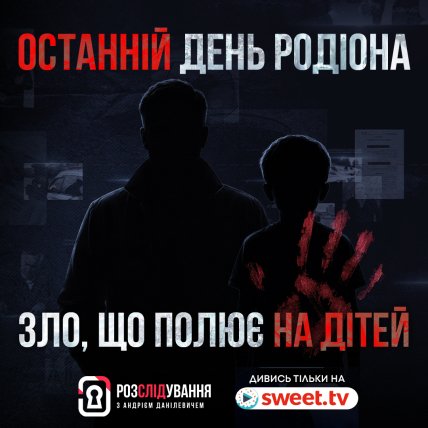В новому епізоді розслідується жахливий злочин проти дитини