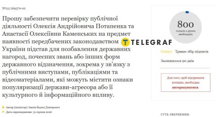 Потап петиції