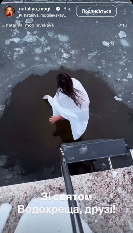 Наталья Могилевская на Крещение 2026