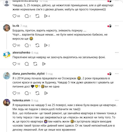 В коментарях висувались неймовірнв припущення