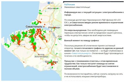 Отключения света в Севастополе 2026