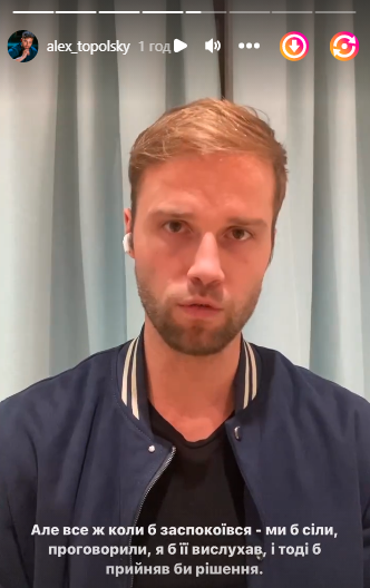 холостяк алекс топольський