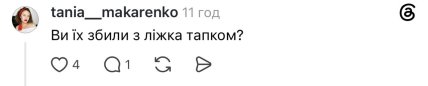 Комментарий из Threads