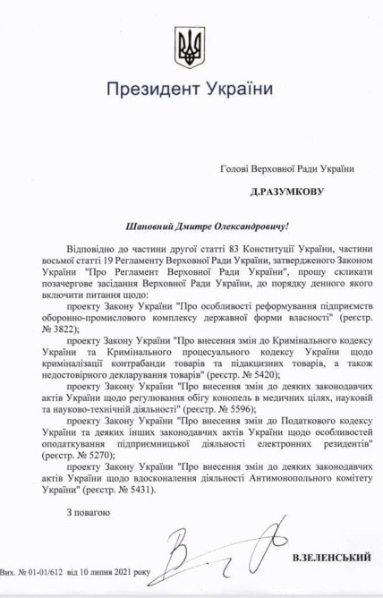 Обращение зеленского