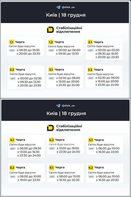 График отключения света в Киеве 18.12.2025