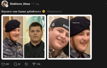 У мережі обговорюють Адама Кадирова